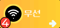 무선 메뉴 화면